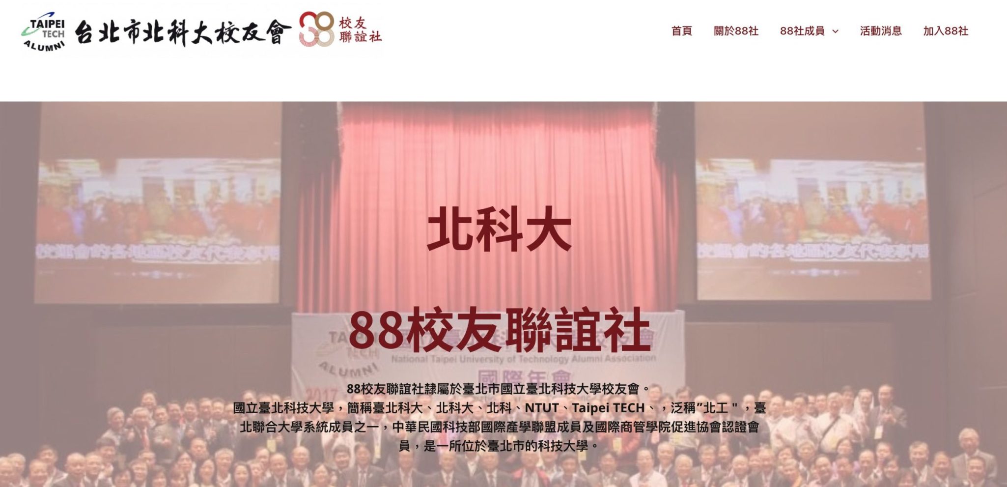 遠邦品牌設計、遠邦網站設計、遠邦線上直播-北科大88校友聯誼社