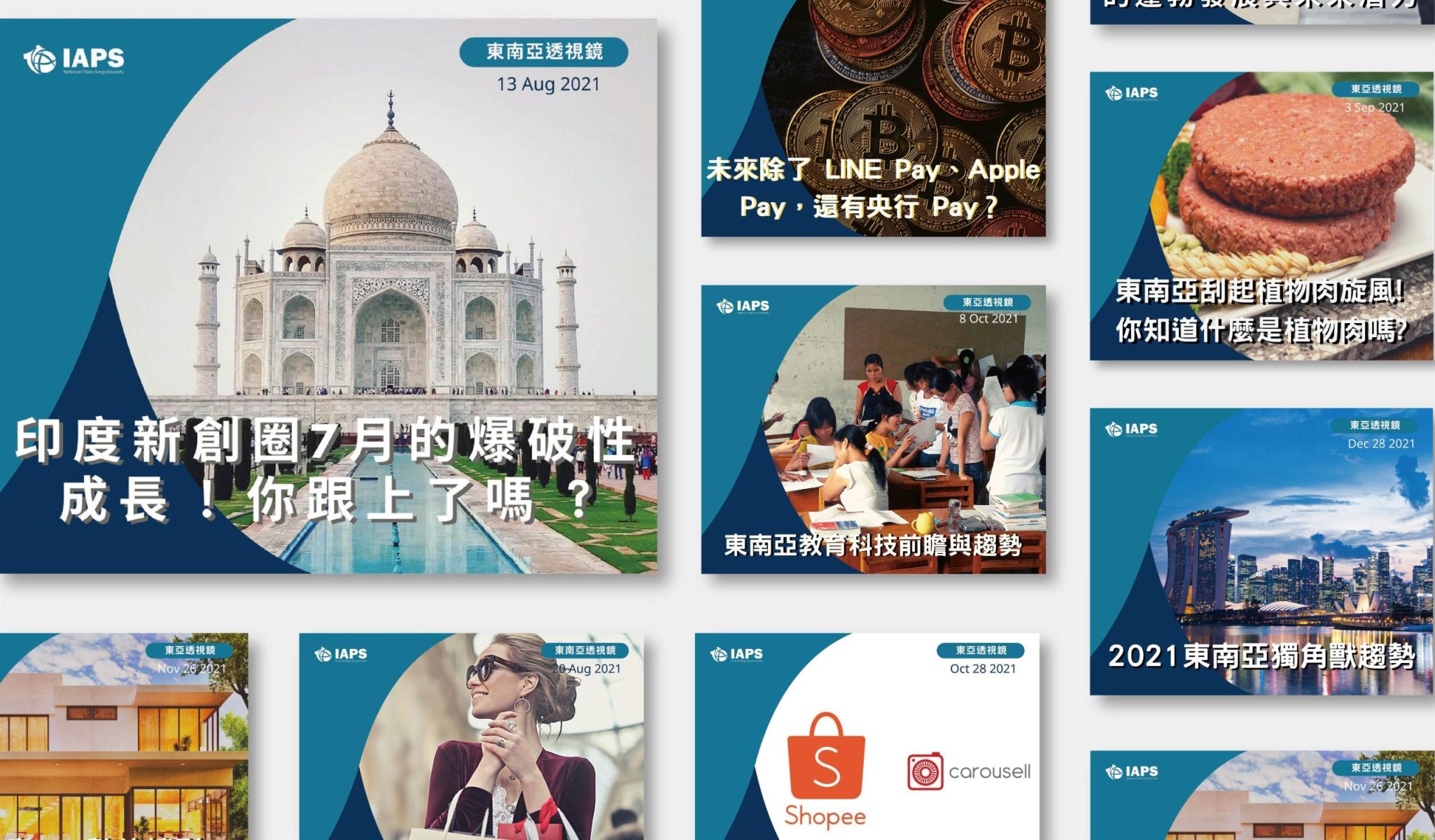 平面設計｜IAPS東亞透視鏡