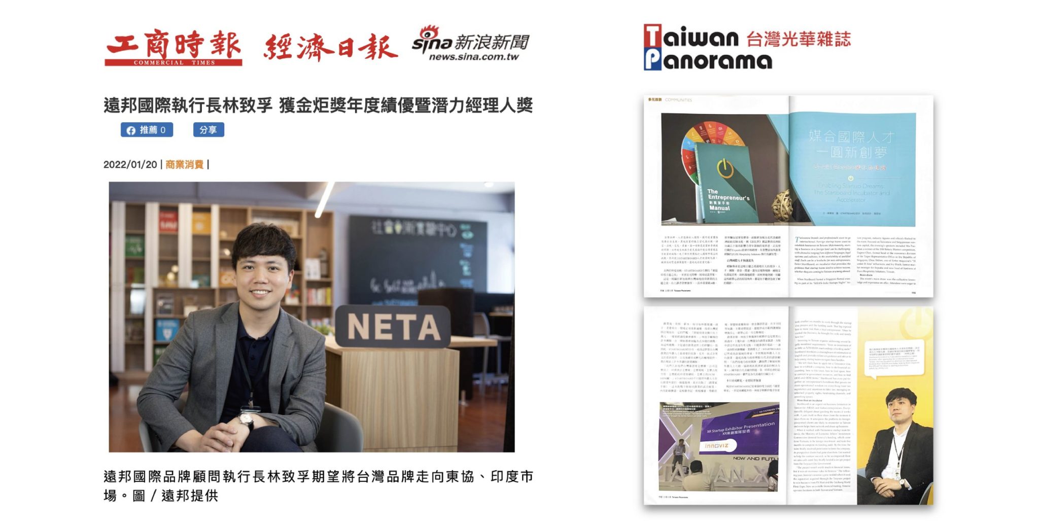 遠邦新聞|執行長林致孚Uniform