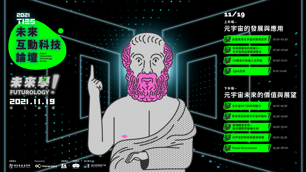 未來互動科技論壇_直播版型_