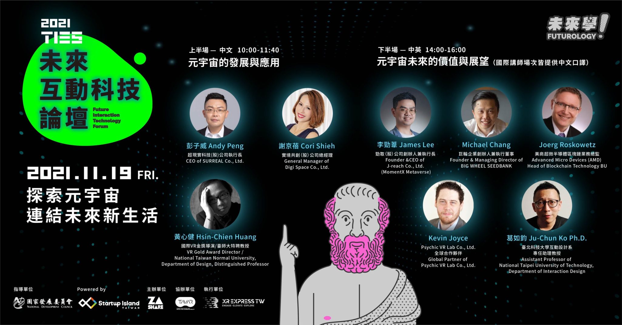 未來互動科技論壇封面