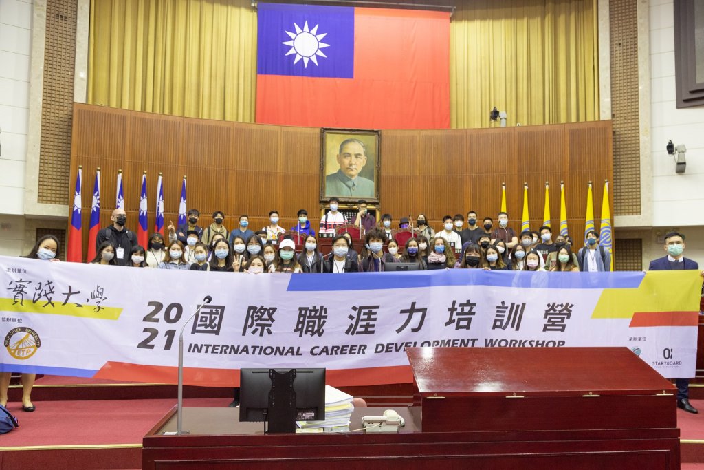 活動企劃｜實踐大學2021國際職涯力培訓營市議會