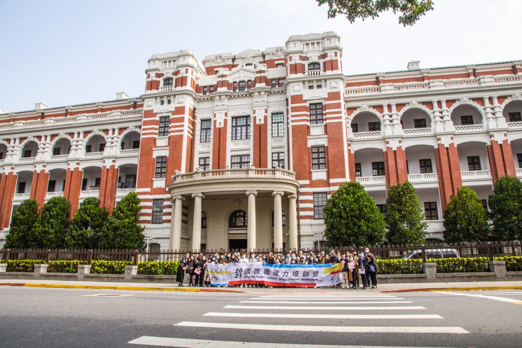 活動企劃｜實踐大學2021國際職涯力培訓營總統府參訪