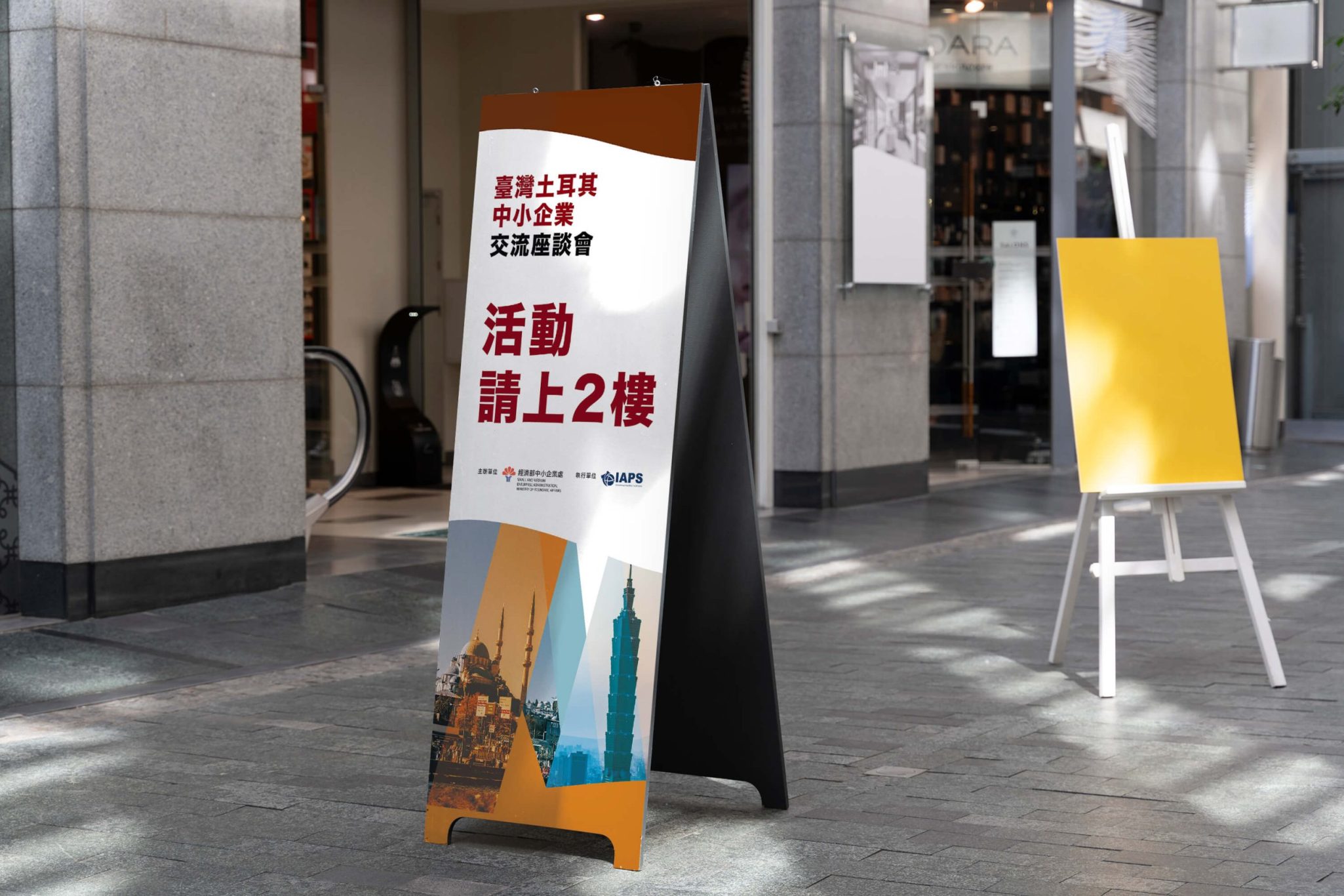 遠邦活動策辦｜台灣土耳其中小企業交流座談會指引牌
