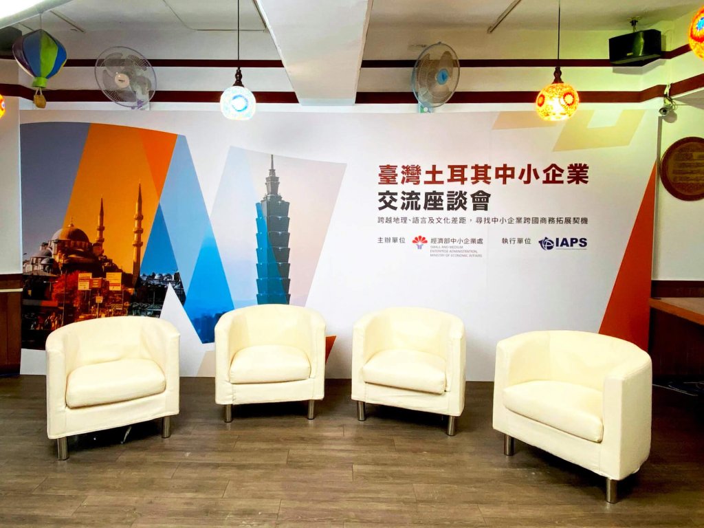 遠邦活動策辦｜台灣土耳其中小企業交流座談背板