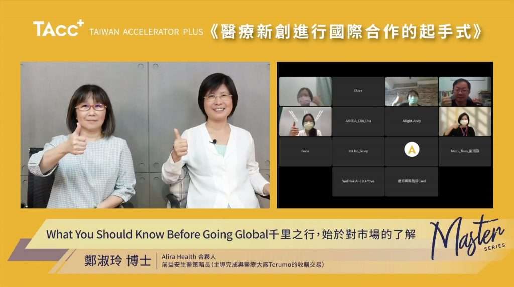 遠邦直播活動｜TAcc+ 醫療新創進行國際合作的起手式