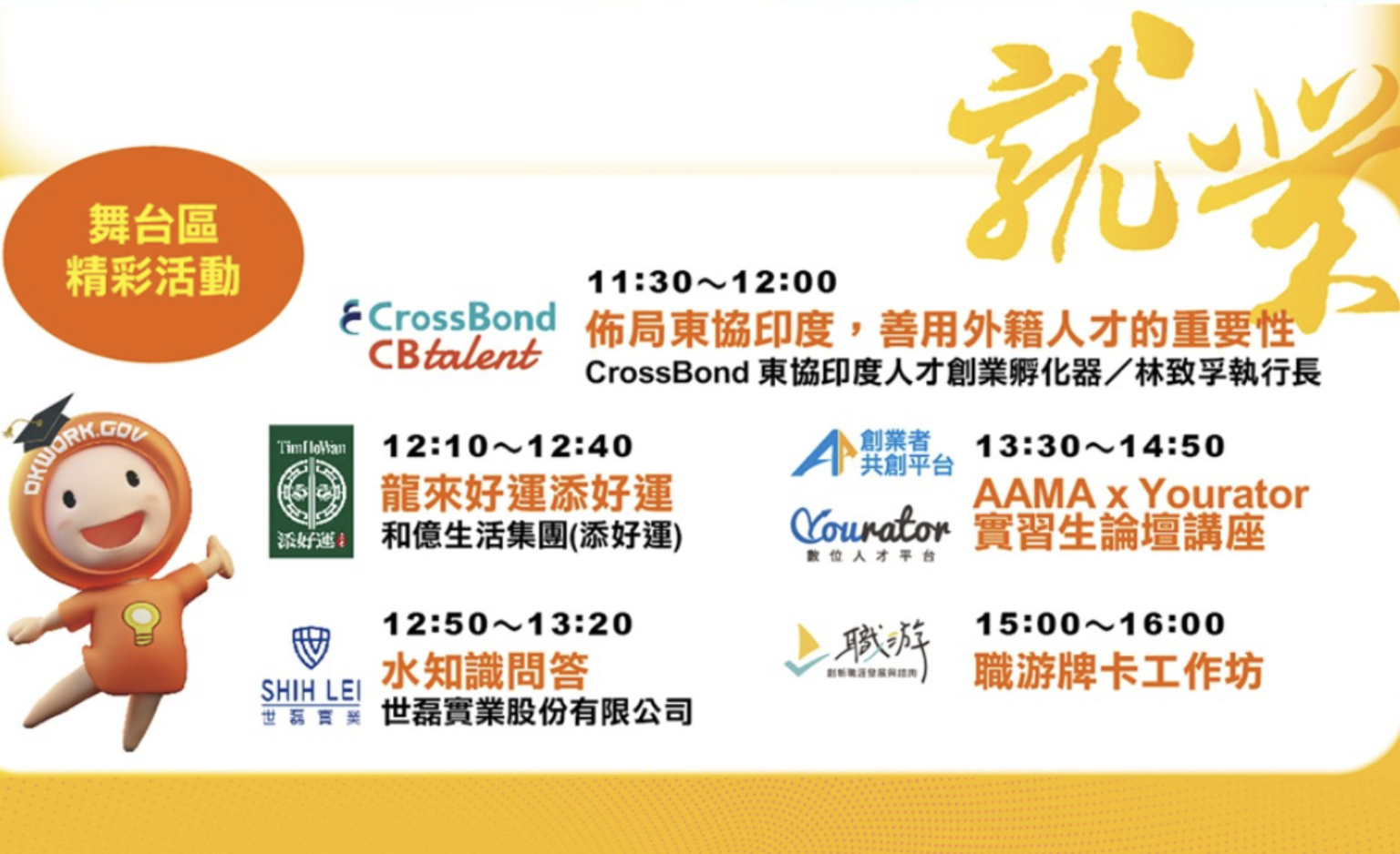台北市就業博覽會